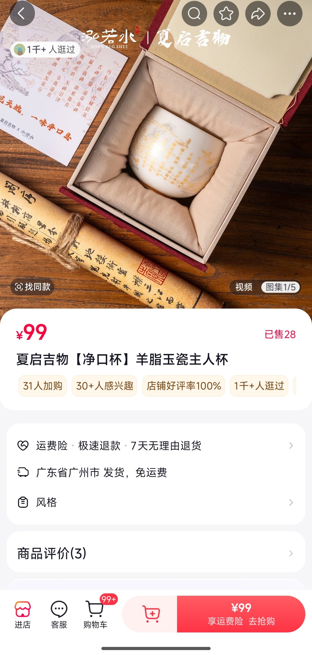 抖音商城销量截图