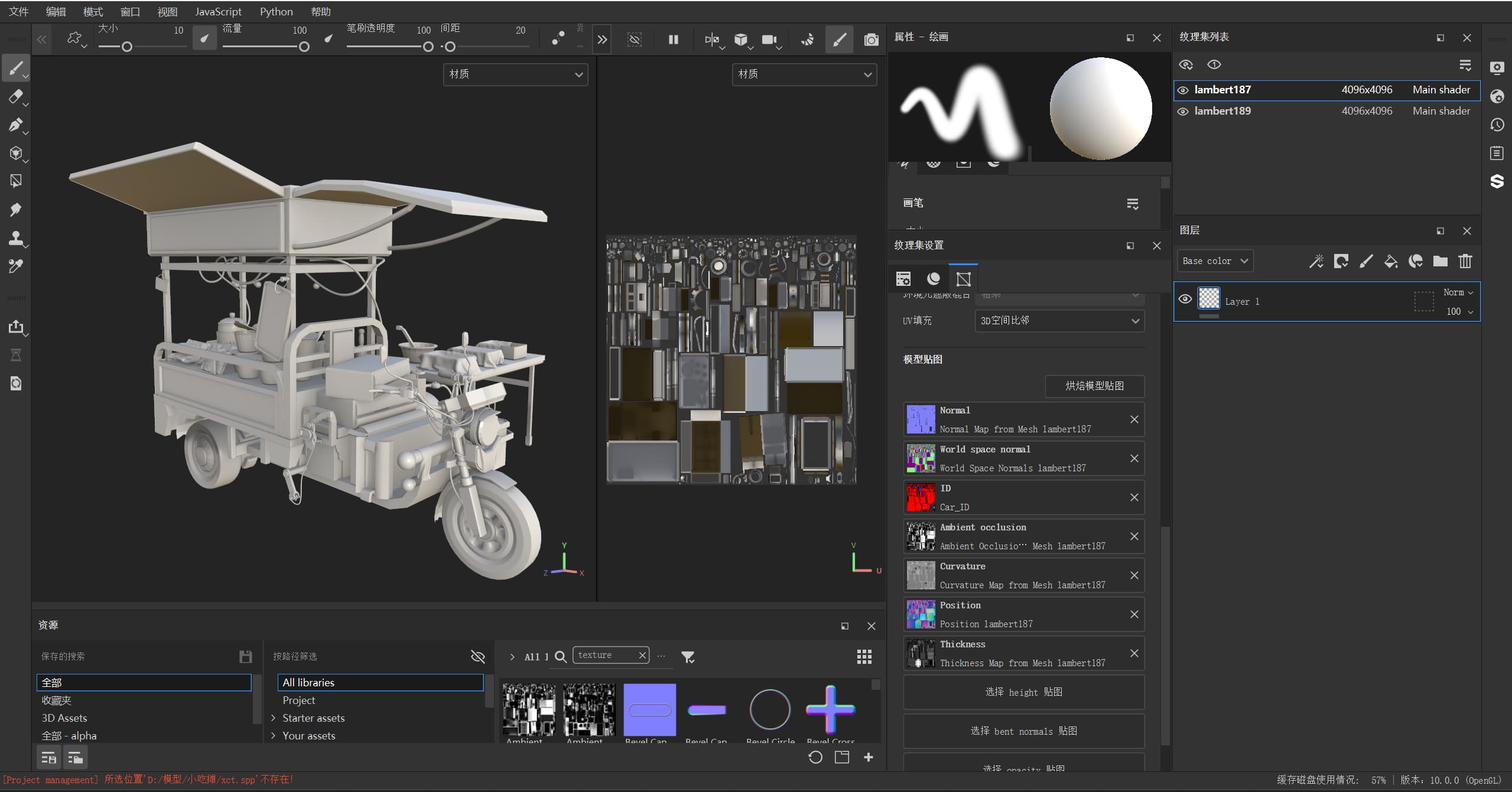 Substance Painter 截图